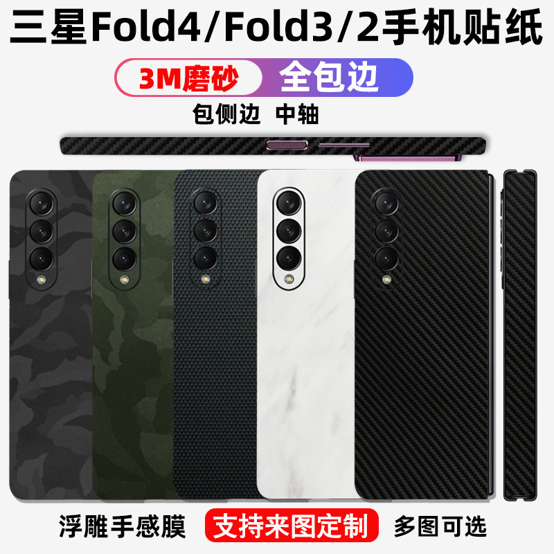 三星透明迷彩碳纤铰链手机贴膜