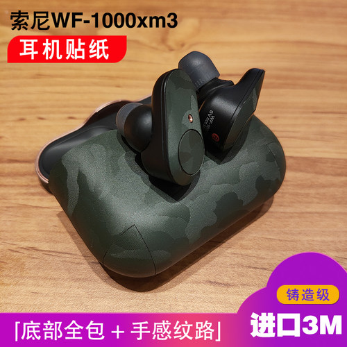 索尼迷彩浮雕质感底部全包保护膜