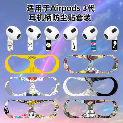 适用于airpods3内贴防尘贴防铁粉保护贴膜内盖贴膜贴纸薄款