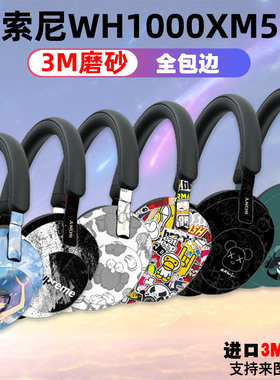 适用于索尼wh1000xm5/6耳机贴纸全包痛贴WH-1000XM6贴膜磨砂透明