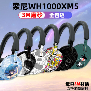 适用于索尼wh1000xm5耳机贴纸全包痛贴WH 1000XM5贴膜磨砂透明潮