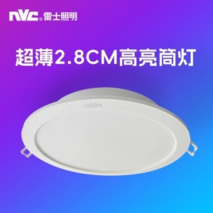 雷士照明led超薄筒灯客厅防雾嵌入式全塑筒灯4w6w9w15w耀星系列