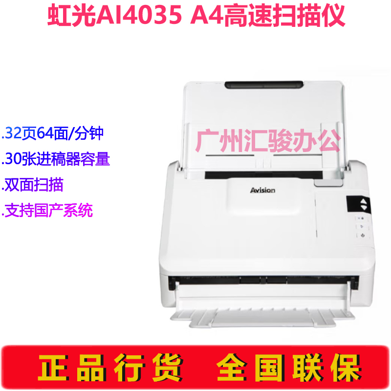 Avision虹光Ai4035彩色扫描仪双面A4馈纸式自动进纸文件快递单