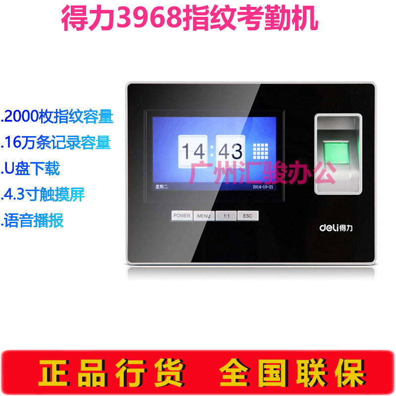 得力3968指纹考勤机打卡机员工上下班签到机自动生成考勤报表