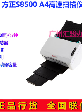 Founder方正S8500馈纸式扫描仪高速办公文档照片硬卡A4自动双面