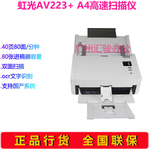 虹光av223馈纸式扫描仪高速彩色