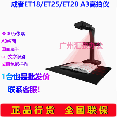 CZUR成者ET18/ET25/ET28高拍仪3800万像素激光曲面展平A3成册
