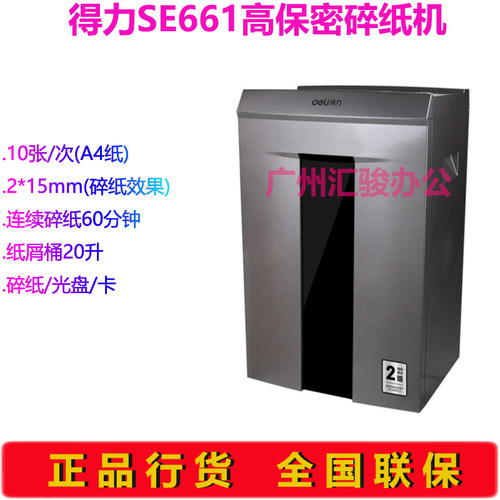 得力SE661碎纸机办公粉碎机连续60分钟长时间大功率碎光盘卡