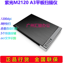 UNIS紫光M2120平板扫描仪办公商用图纸文件彩色A3高清代替M810U