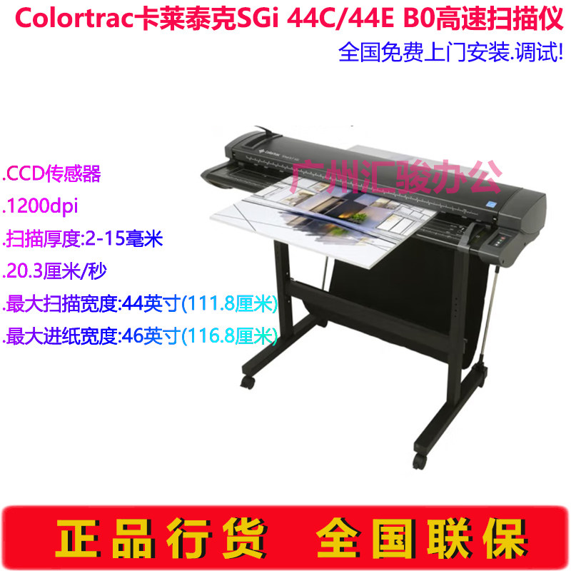 Colortrac卡莱泰克SmartLF SGi 44C/44E扫描仪B0大幅面工程图纸