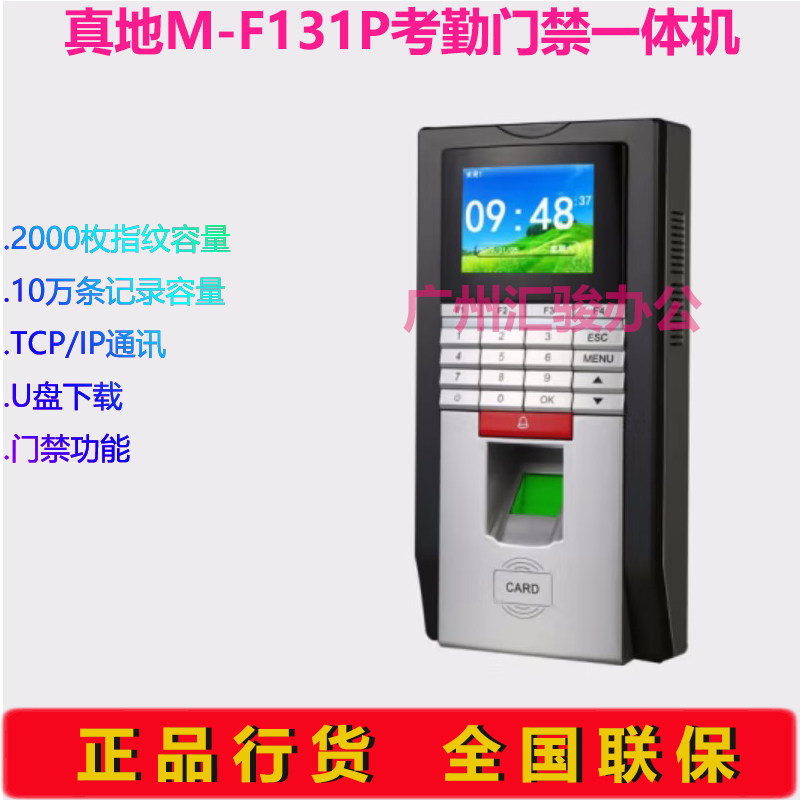 真地M-F131P指纹考勤门禁一体机ID/IC卡打卡签到机中文/英文