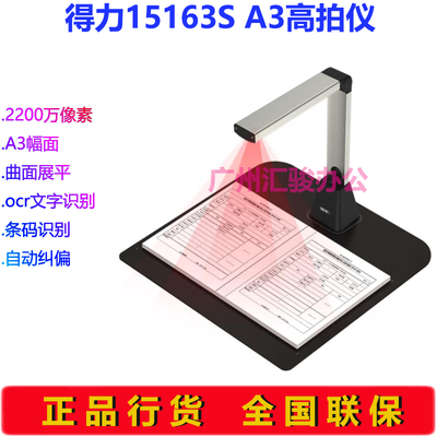 得力15163S高拍仪A3幅面高清2200万像素文档试卷资料曲面展平