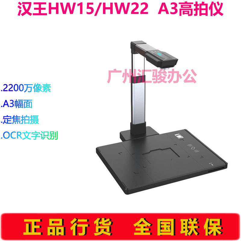 汉王HW15/HW22高拍仪速拍仪高清2200万像素A3幅面扫描仪办公图片