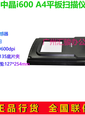 MICROTEK中晶ScanMaker i600胶片底片135胶卷相片平板扫描仪