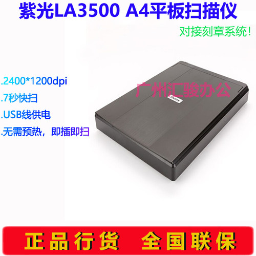 uniscan紫光平板式扫描仪办公