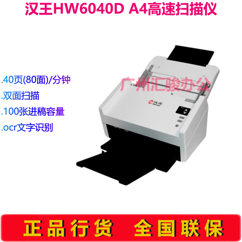 Hanvon汉王HW6040D馈纸式扫描仪高速档案A4幅面彩色双面自动进纸