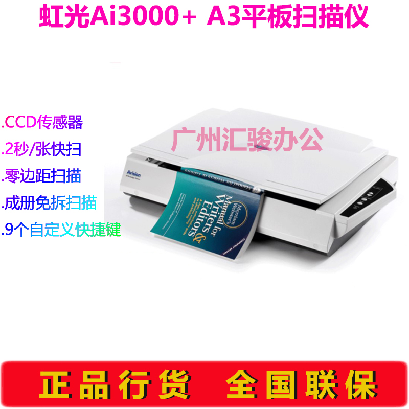 Avision虹光Ai3000+平板扫描仪图纸试卷实物A3高清CCD数字化加工