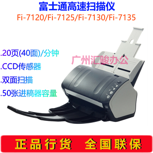 7135扫描仪A4高速双面馈纸式 Fujitsu富士通Fi 7130 7125 7120