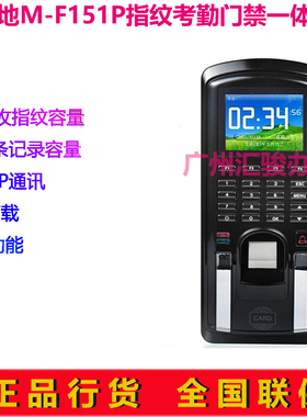 真地M-F151P指纹考勤门禁一体机ID/IC卡TCP/IP员工上下班打卡机