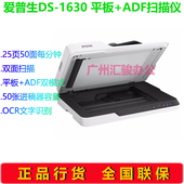 Epson爱普生DS 办公双面高速批量A4文件办公 1630扫描仪平板馈纸式