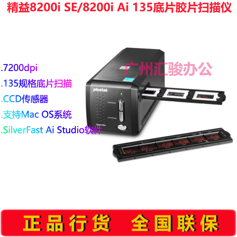 Plustek精益8200i SE/8200i Ai底片胶片胶卷135扫描仪高清7200dpi