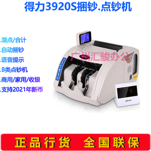 得力3920S点验钞机自动扎钞机捆钞机B类银行收银支持新版人民币