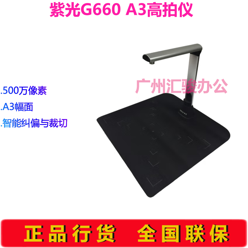 紫光G660高拍仪A3幅面500万像素自动对焦文件拍摄仪