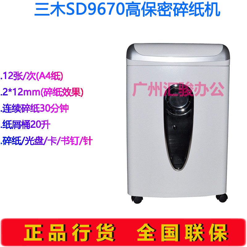 三木SD9670碎纸机双入口电动静音办公家用大功率碎光盘/卡/书钉