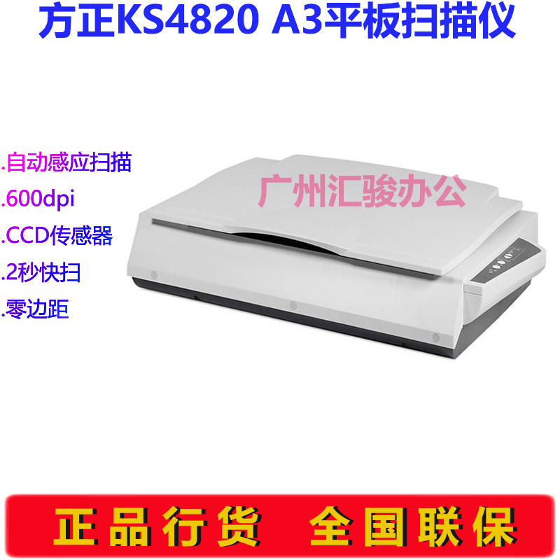 Founder方正KS4820平板扫描仪A3彩色快速高清CCD零边距书刊档案