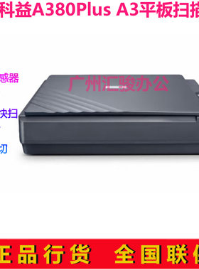 华科益A380plus平板扫描仪A3文档扫描档案快速高速数字化