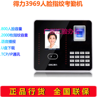 IP通讯U盘下载 得力3969人脸指纹考勤机上下班签到机打卡机TCP