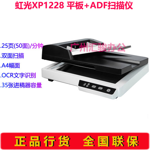 Avision虹光XP1228彩色双面A4平板式+ADF文档扫描仪批量馈纸式