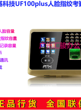 ZKTeco熵基科技UF100plus人脸指纹考勤机U盘下载无线wifi打卡机
