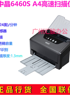 MICROTEK中晶ArtixScan DI 6460S馈纸式扫描仪高速大批量A4双面