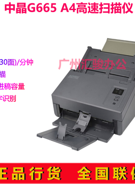 MICROTEK中晶G665馈纸式扫描仪自动进纸批量高速A4双面