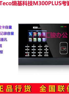 ZKTeco熵基科技M300PLUS考勤机打卡签到机感应磁卡ID/IC卡繁体版