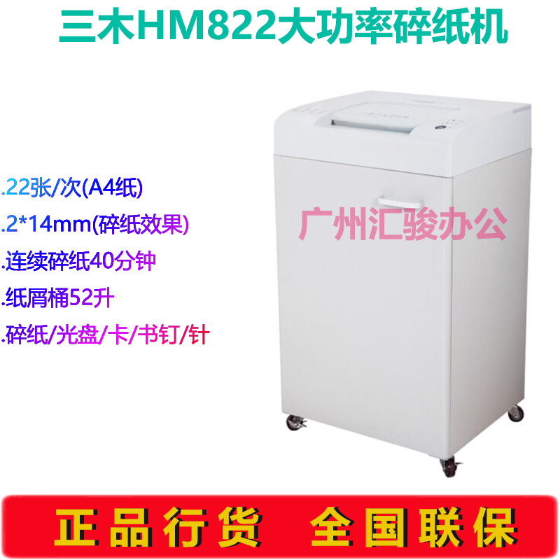 三木HM822碎纸机电动静音粉碎机办公大功率碎光盘/卡/书钉/书针