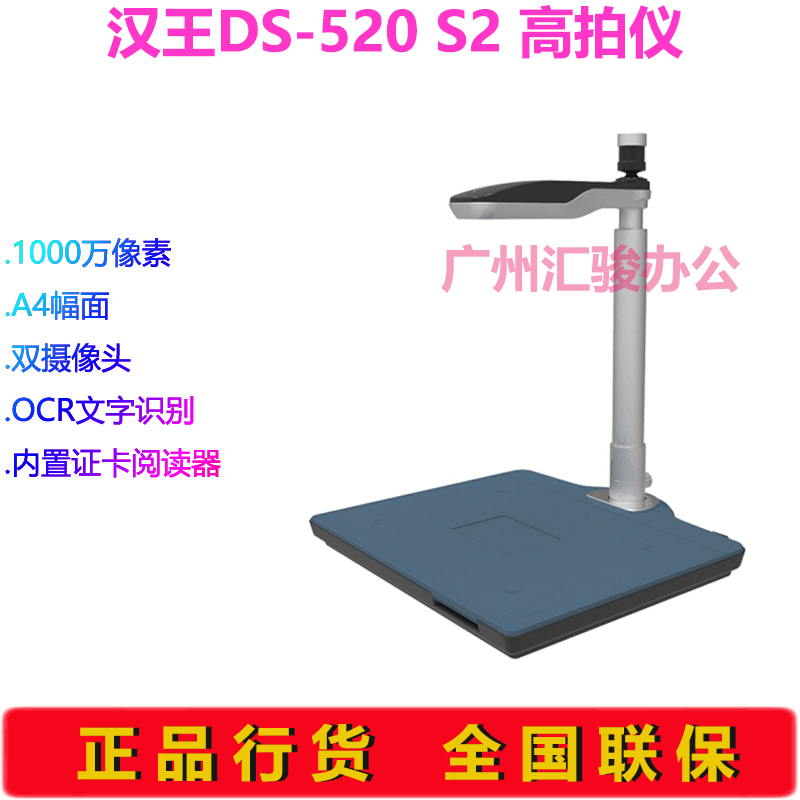汉王DS-520 S2高拍仪扫描仪人证对比1000万A4高清双摄像头硬底座