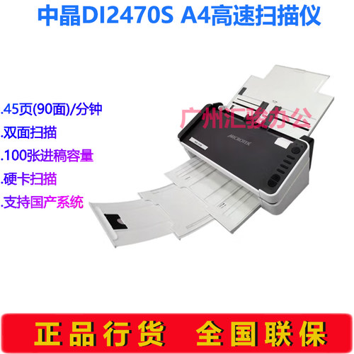 MICROTEK中晶ArtixScan DI 2470S馈纸式扫描仪45页自动高速A4双面
