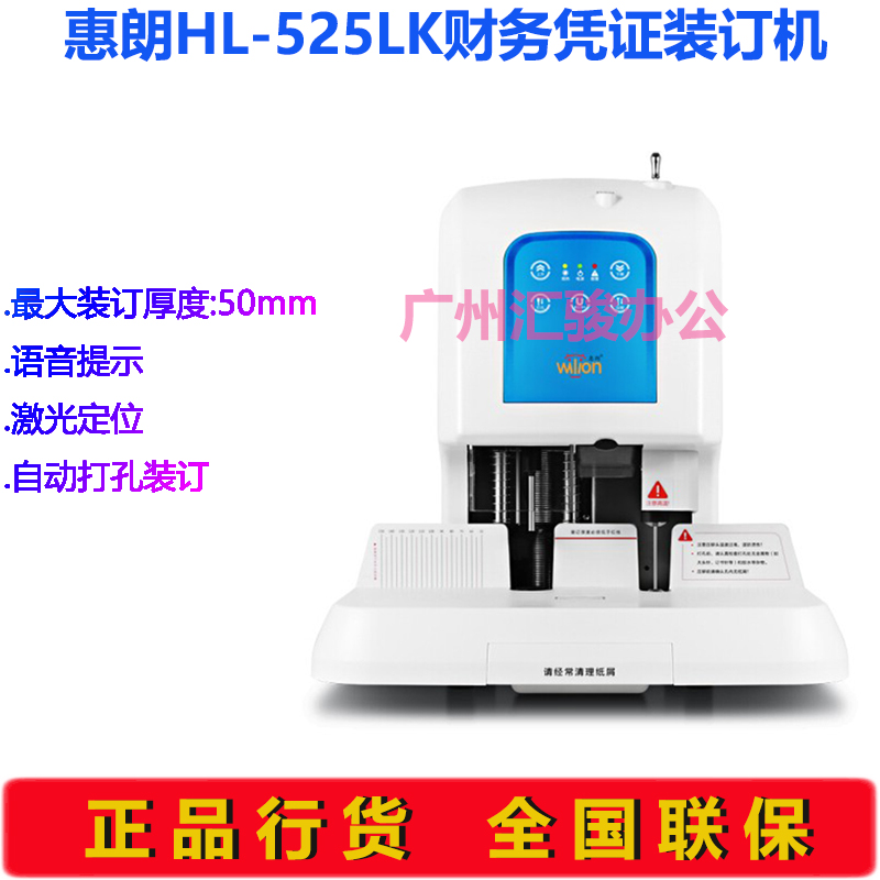 huilang惠朗HL-525LK自动财务凭证装订机50mm电动会计档案打孔