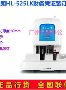 huilang惠朗HL-525LK自动财务凭证装订机50mm电动会计档案打孔