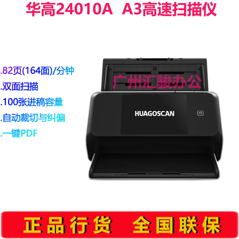 HUAGOSCAN华高24010A高速双面连续自动扫描仪A3A4快速彩色