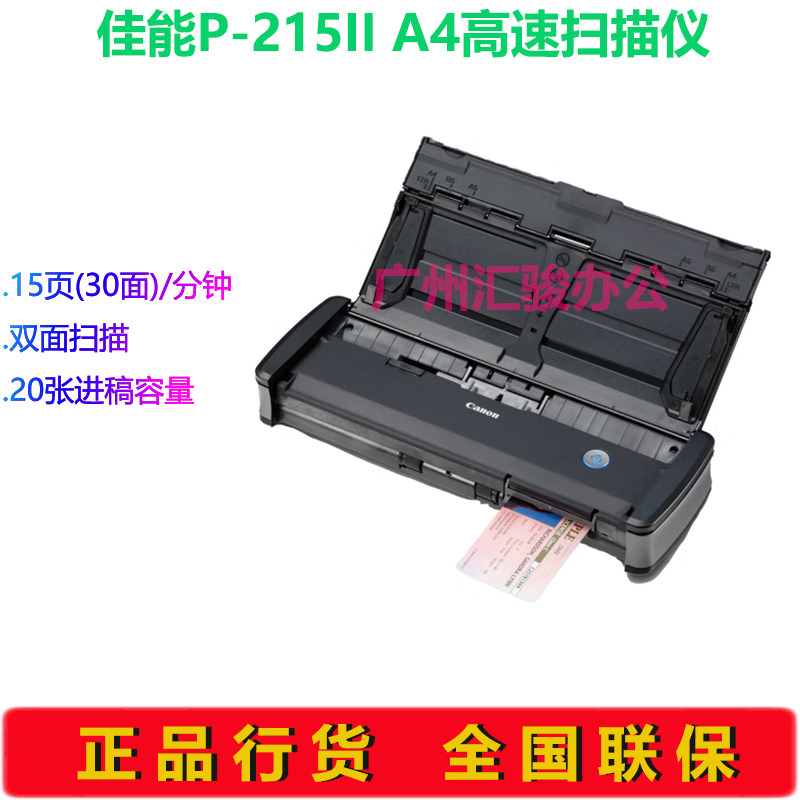 Canon佳能P-215II馈纸式扫描仪A4彩色双面高速文件15页每分钟