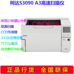 Kodak柯达S3090扫描仪A3高速馈纸式 分钟双面自动进纸 90页