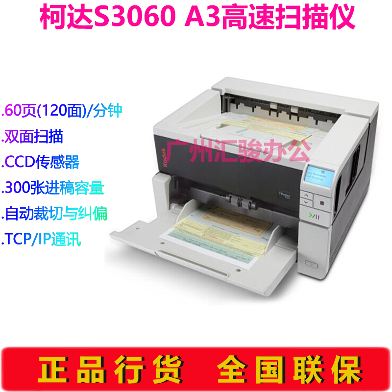 Kodak柯达S3060扫描仪A3高速馈纸式60页/分钟双面自动进纸替i3200