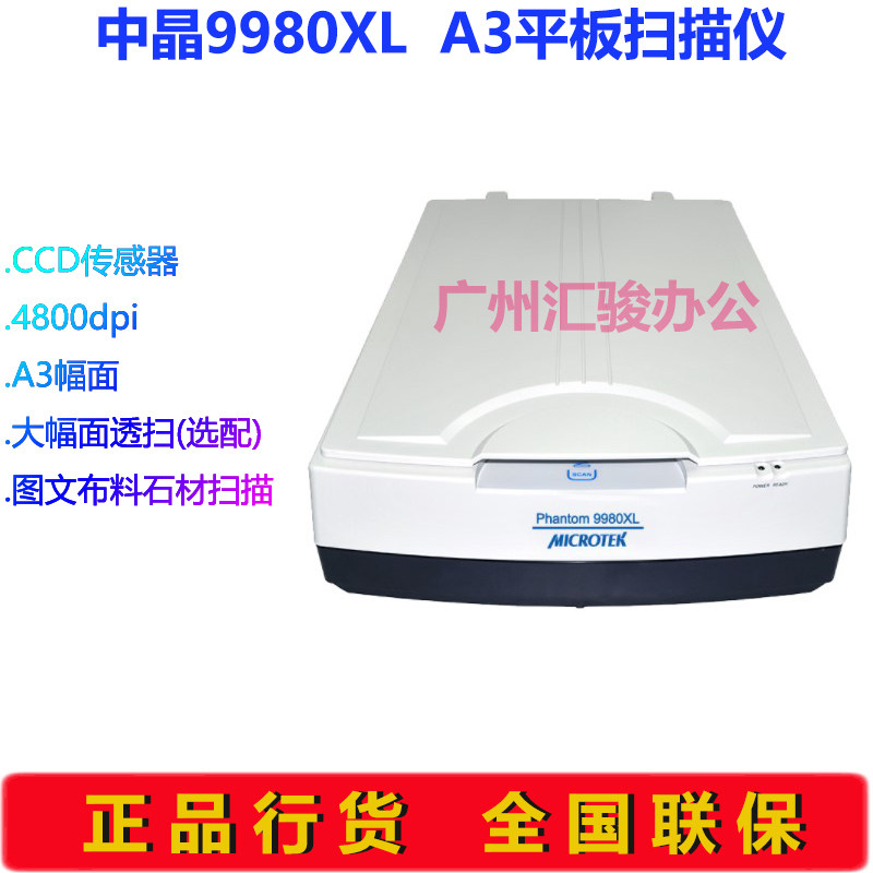 microtek中晶Phantom 9980XL平板式扫描仪高清A3实物瓷砖布料透扫