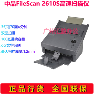 MICROTEK中晶FileScan 2610S馈纸式 扫描仪高速高清A4彩色自动双面