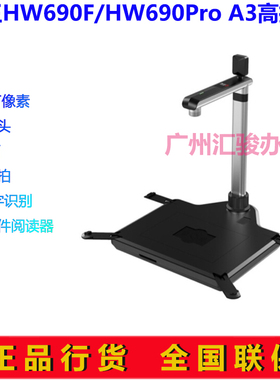 汉王HW690F/HW690Pro高拍仪速拍仪1600万像素A3扫描仪双摄像头