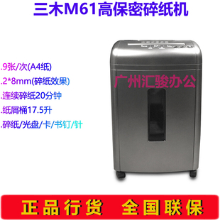 三木M61锰钢侠碎纸机大功率高保密20分钟连续碎纸可碎针卡光盘