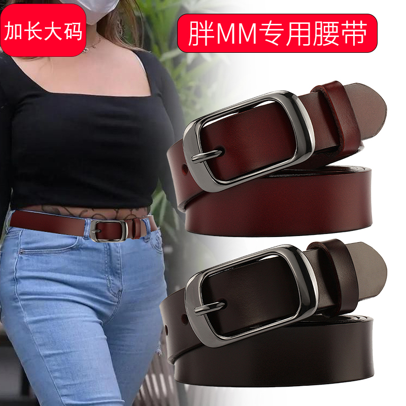 大码皮带女加长胖mm超长宽真皮裤带牛仔裤135cm125 200斤女士腰带